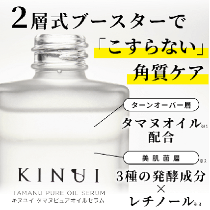 KINUI(キヌユイ)口コミ